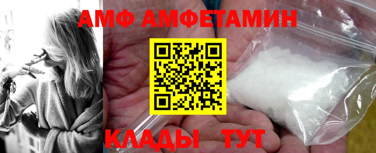 Реж  АМФ  Вход с VPN  АМФЕТАМИН VHQ 