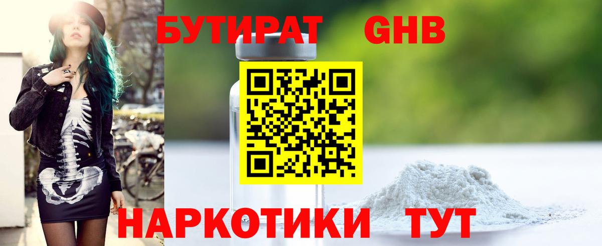 Бутират  Вход с VPN  Реж  Бутират бутик 