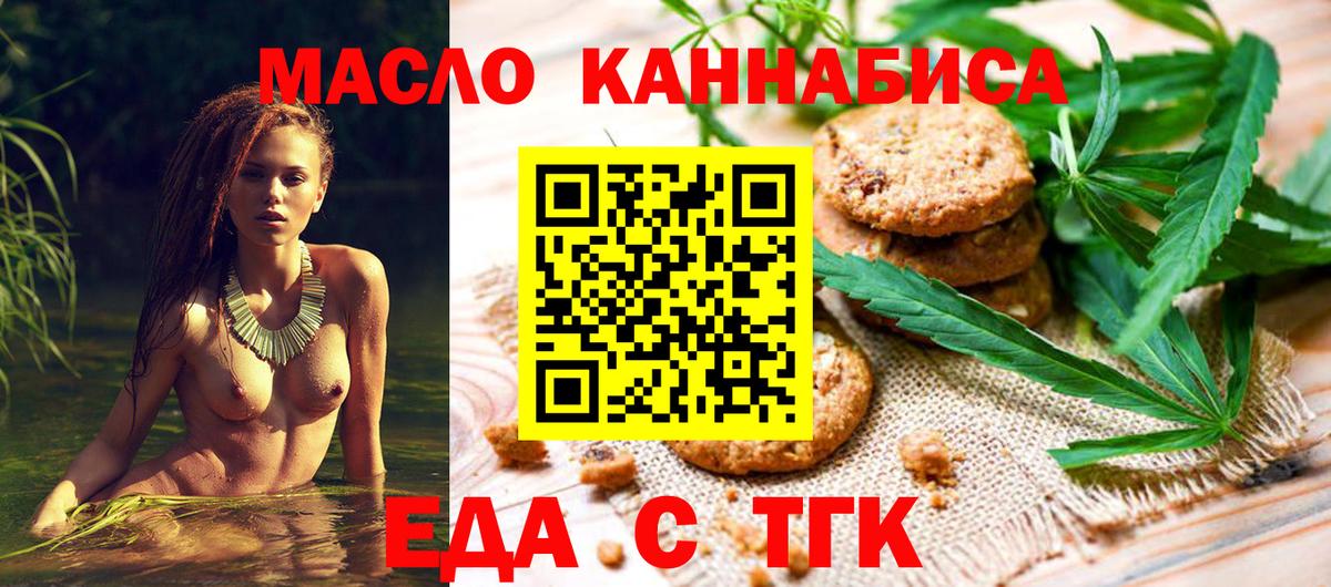 Реж  Еда ТГК конопля  Вход с VPN 