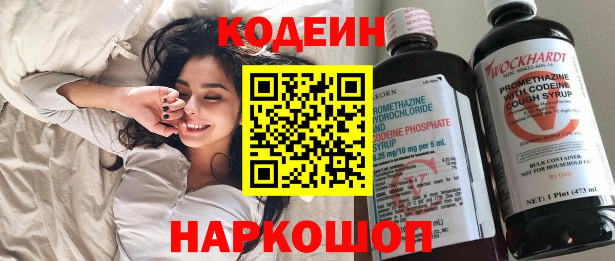Кодеиновый сироп Lean Purple Drank Реж