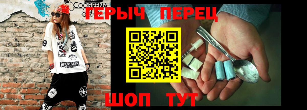Реж  Героин  Вход с VPN  Героин герыч 